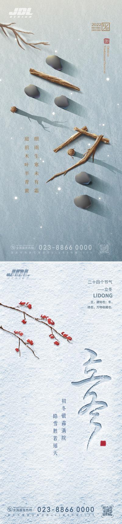 【南门网】海报 二十四节气 立冬 雪地 下雪 创意 石头 系列
