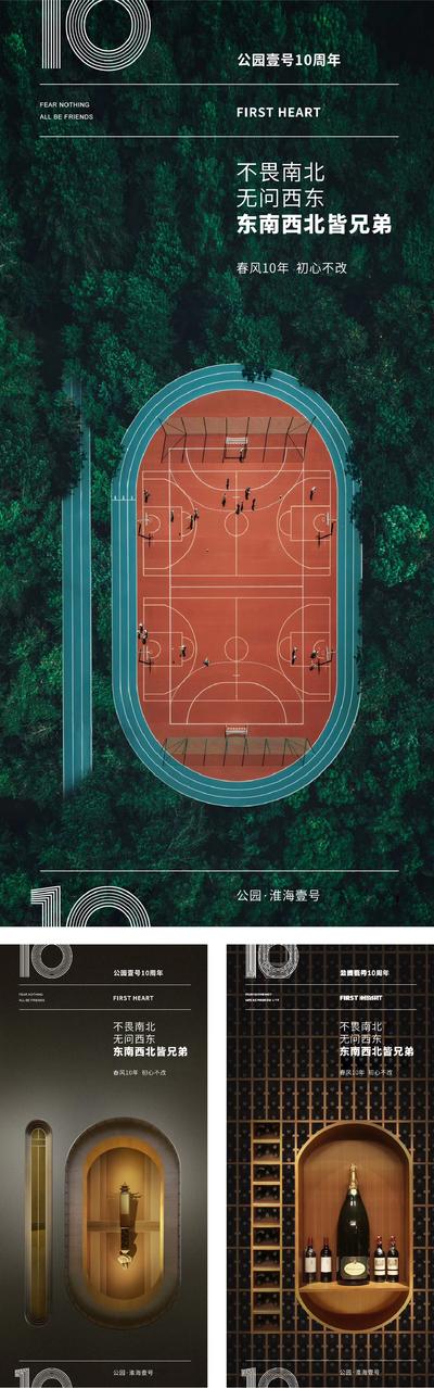 南门网 海报 房地产 10周年 创意 数字 跑道