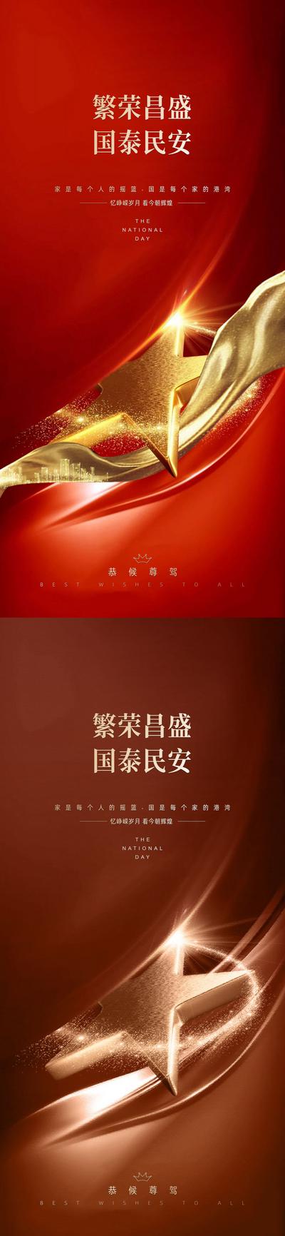 南门网 海报 房地产 公历节日 国庆节 红金 系列 