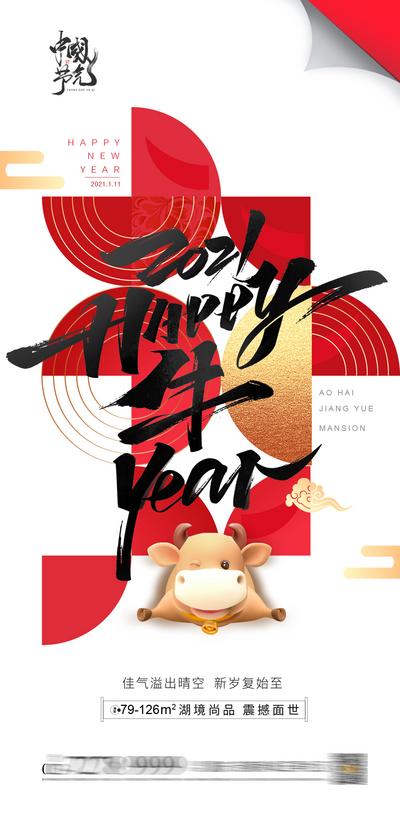 南门网 海报 房地产 中国传统节日 新年 小年 