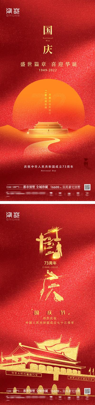 南门网 广告 海报 节日 国庆 红金 系列