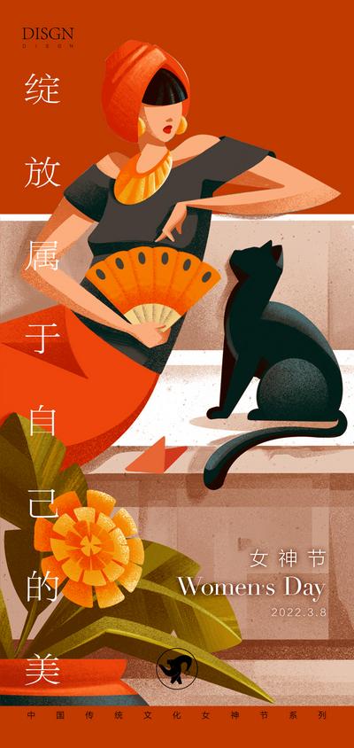 南门网 海报 公历节日 38 妇女节 女神节 插画 人物 猫