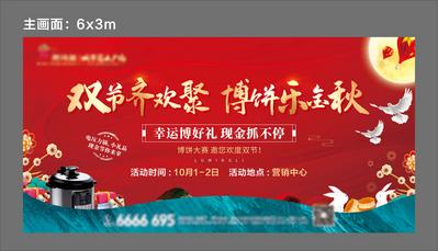 南门网 背景板 活动展板 房地产 双节 中秋节 国庆节 博饼 比赛