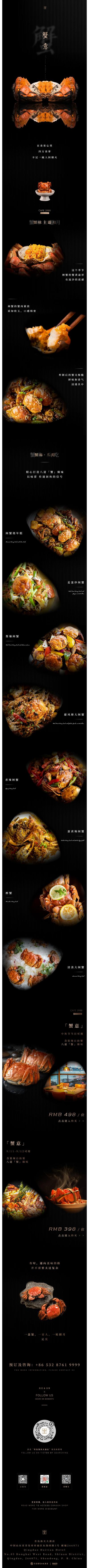 南门网 专题设计 长图 地产 中国传统节日 大闸蟹 酒店 餐厅