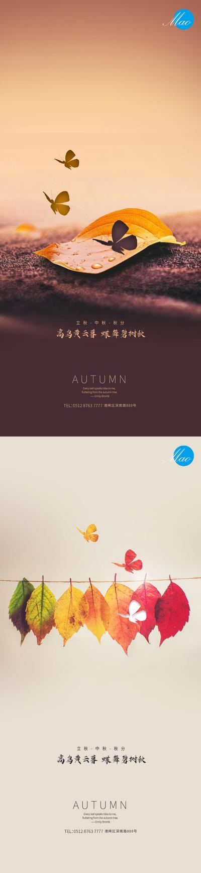 南门网 海报 地产 二十四节气 立秋 树叶  剪影 秋天 创意