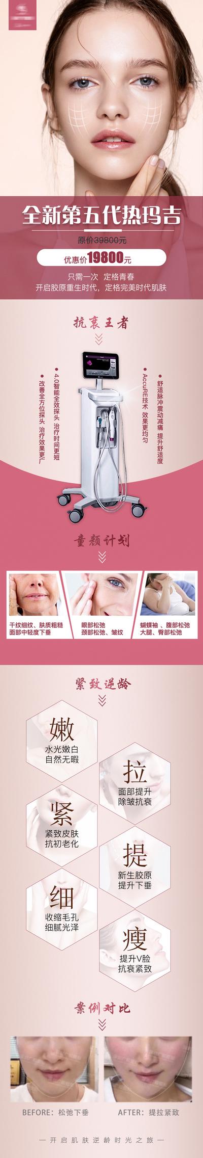 【南门网】海报 长图 医美 7D聚拉提 热玛吉 抗衰 仪器