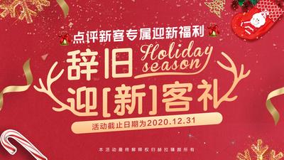 南门网 电商海报 淘宝海报 banner 公历节日 圣诞节 红金