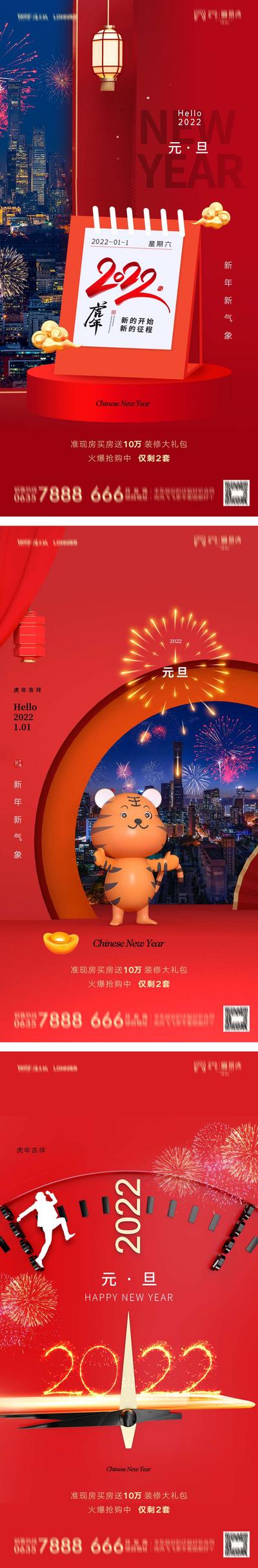 南门网 海报 地产 公历节日 2022 虎年 元旦 新年 创意 C4D