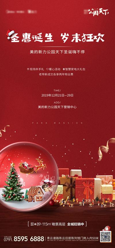 南门网 海报 房地产 圣诞节 公历节日 西方节日 红金 水晶球 礼物