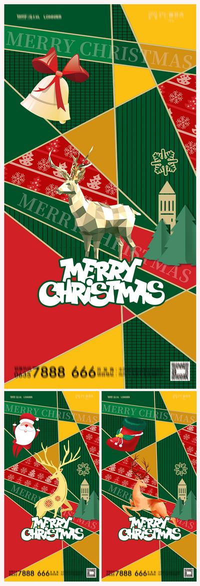 南门网 海报  地产 西方节日 圣诞节 插画 创意 简约