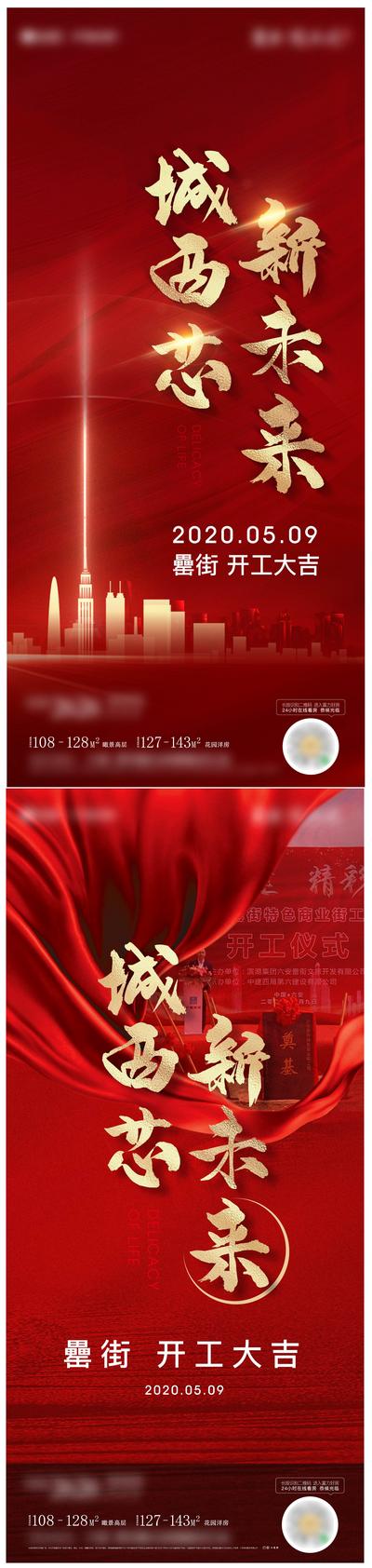 南门网 海报 地产 开工大吉 红色 热销 气势 价值点 系列