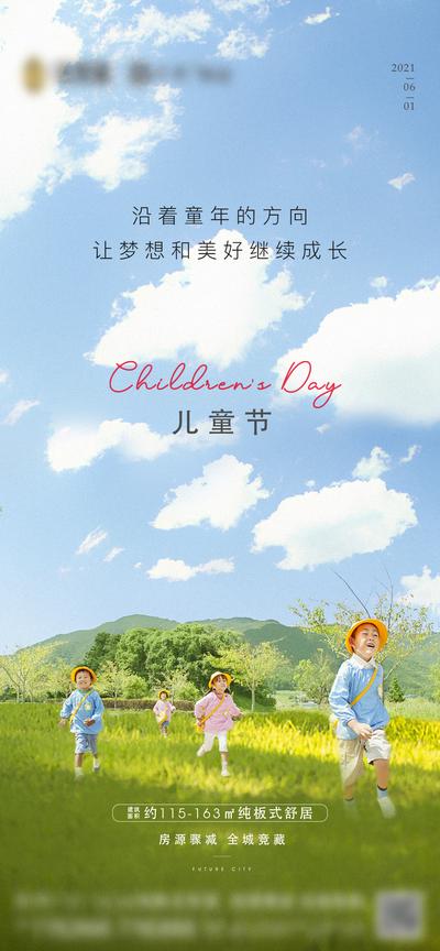南门网 海报 地产 公历节日 儿童节 小清新 蓝色 云朵