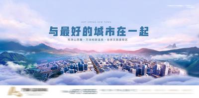 南门网 海报 广告展板 房地产 文旅项目 主画面 城市 