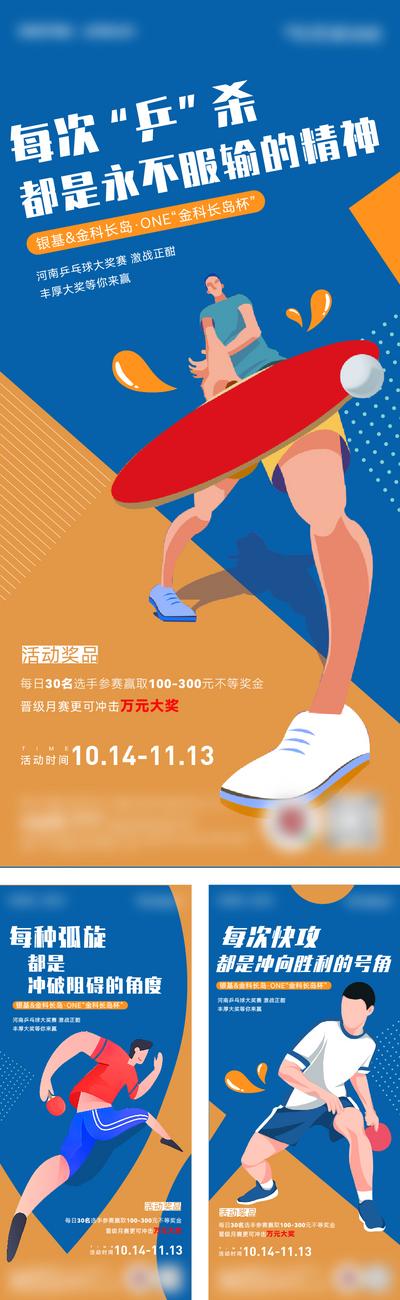 【南门网】海报 活力乒乓球 创意 卡通 插画人物 系列
