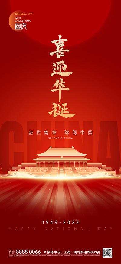 南门网 海报 房地产 公历节日 国庆节 红金