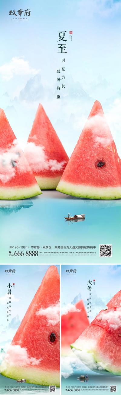 【南门网】海报 二十四节气 房地产 夏至 小暑 大暑 西瓜 中国风