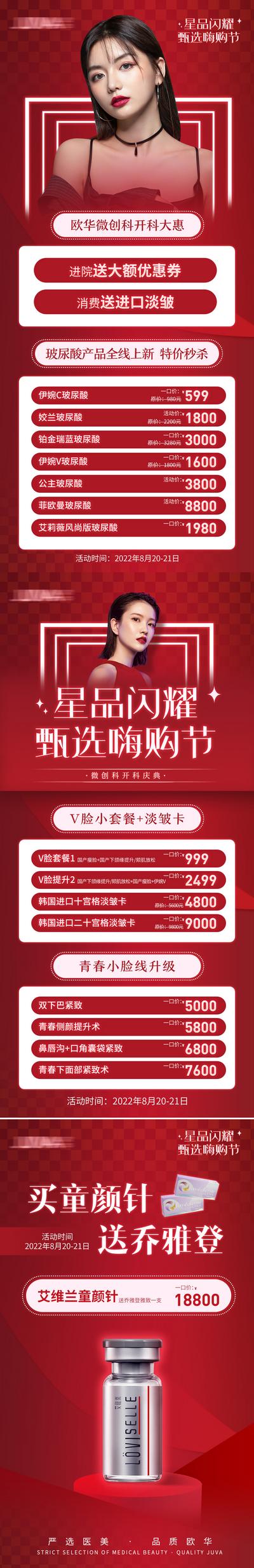 南门网 海报 医美 美容 促销 优惠 红色 盛典 价格 卡项 系列