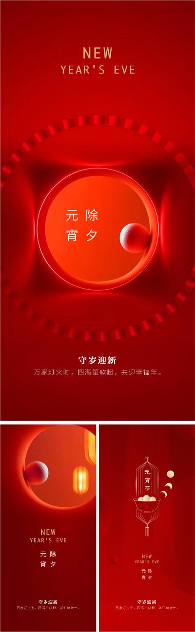 南门网 海报 中国传统节日 元宵节 新年 小年 红金 系列