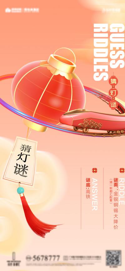 南门网 海报 中国传统节日 元宵节 猜灯谜 新年 灯笼 插画