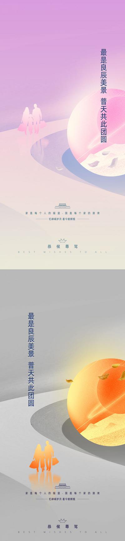 南门网 海报 地产 中国传统节日 中秋 国庆 月亮 简约 创意 团圆