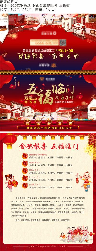南门网 邀请函 房地产 新年 中国传统节日 红金 活动