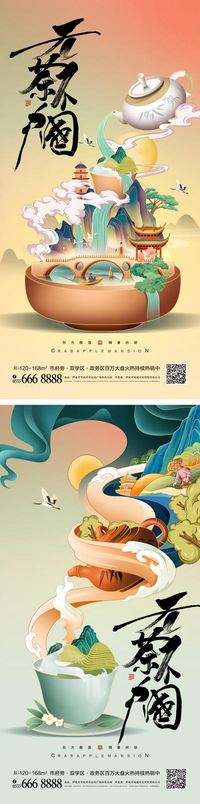 南门网 海报  春茶 养生茶 新中式 茶叶 祥云 茶壶 国潮 插画 系列
