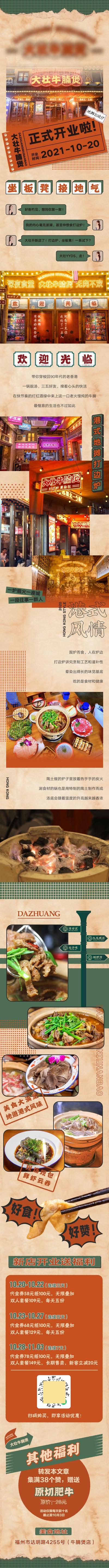 【南门网】海报 长图 餐饮 美食 港式 开业 复古