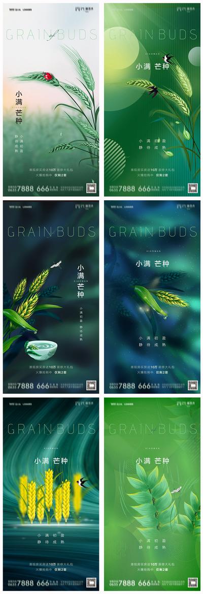 南门网 海报 二十四节气 房地产 小满 芒种 麦穗 春天 系列