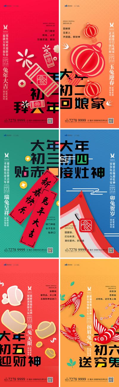 南门网 海报 中国传统节日 春节 习俗 拜大年 初一 创意 系列