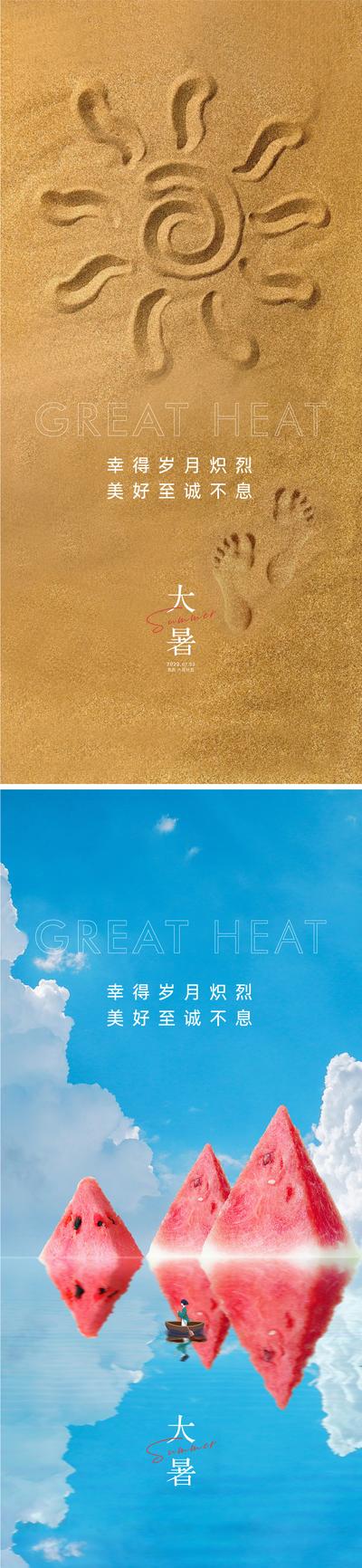 【南门网】海报 二十四节气 大暑 湖景 沙滩 太阳 西瓜 白云 蓝天
