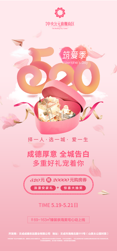 【南门网】海报 房地产 520 情人节 公历节日 数字 礼盒 温馨 浪漫