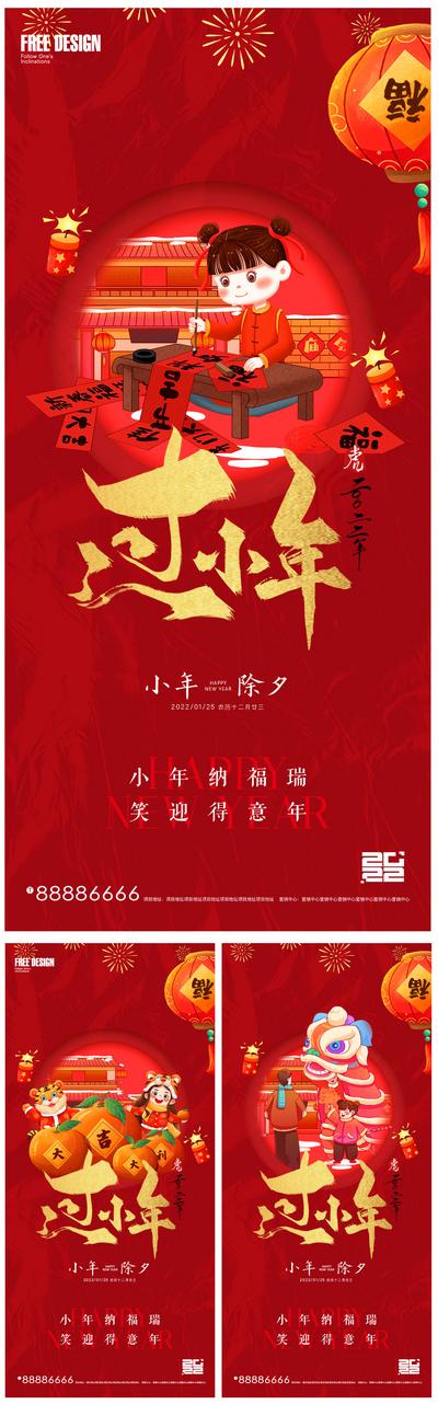 南门网 海报 地产 中国传统节日  小年  除夕 春节  新春  虎年 红金