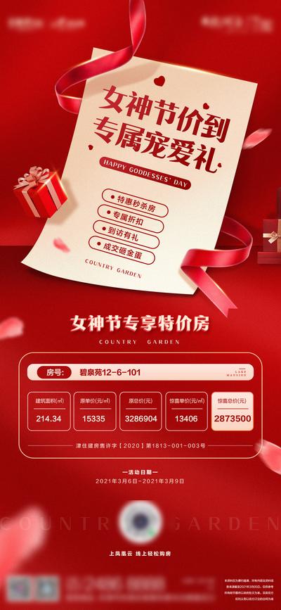 南门网 海报 地产 促销 礼物 优惠 节日 红金 女神节
