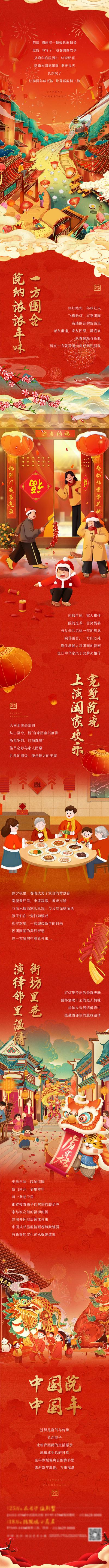 【南门网】专题设计 长图 中国传统节日 春节 新年 返乡 过年 团圆 国潮 红金 插画