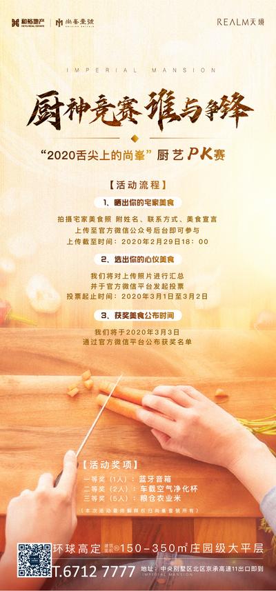 【南门网】海报 地产 厨艺比赛 厨神 活动 海报 简约 暖色