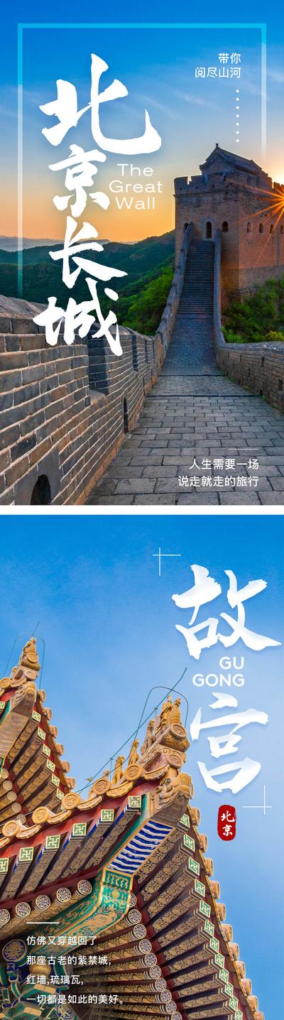 南门网 北京旅游海报