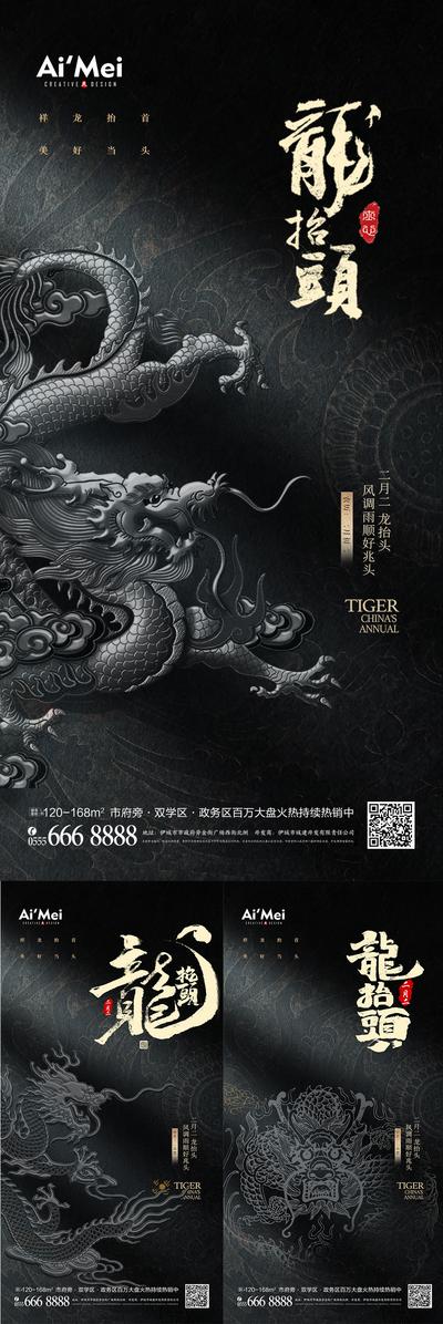 南门网 海报 中国传统节日 龙抬头 二月二 大气 龙 雕刻