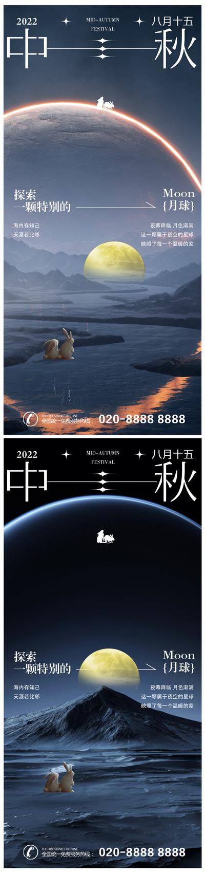 南门网 海报 地产 中国传统节日 中秋节 月亮 玉兔 山 星空 宇宙 创意