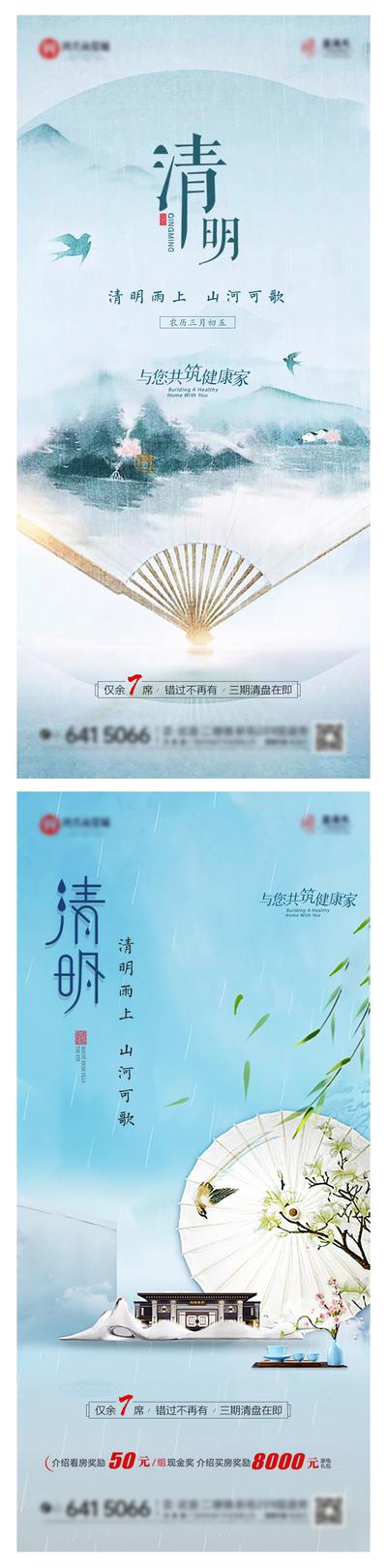 南门网 海报 房地产 清明节 中国传统节日 山水 扇子 雨水 新中式 意境