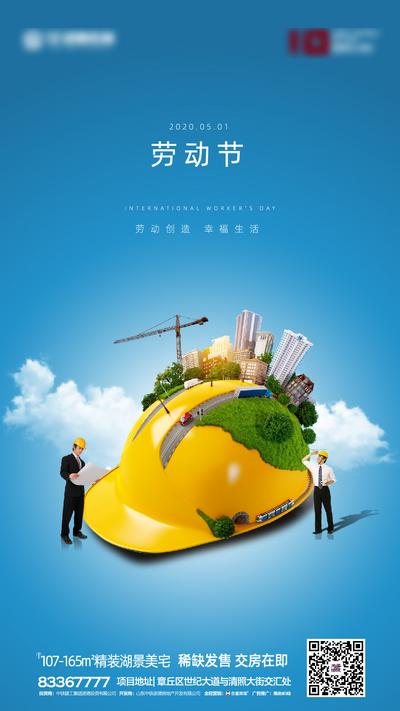 【南门网】海报 房地产 五一劳动节 公历节日 安全帽 安全生产
