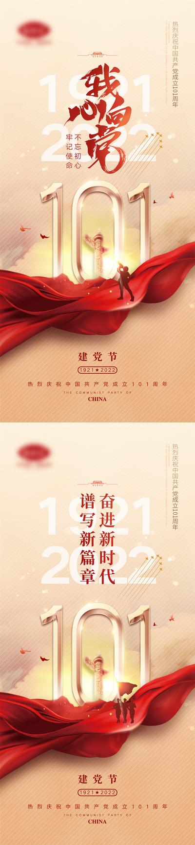 南门网 海报 公历节日 建党节 101周年 党建 丝带 系列