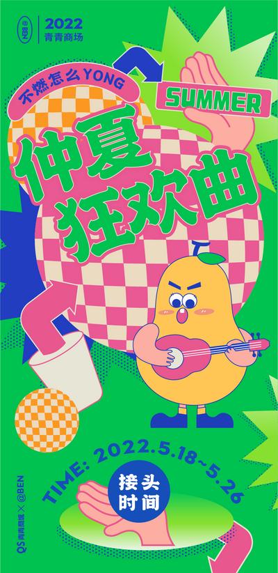 南门网 仲夏狂欢商场音乐节人气活动海报
