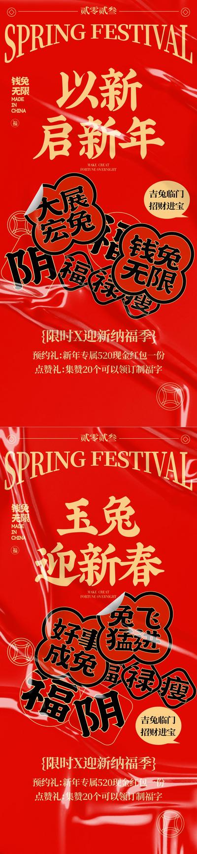 南门网 海报 房地产 中国传统节日 新年 创意 中式 系列