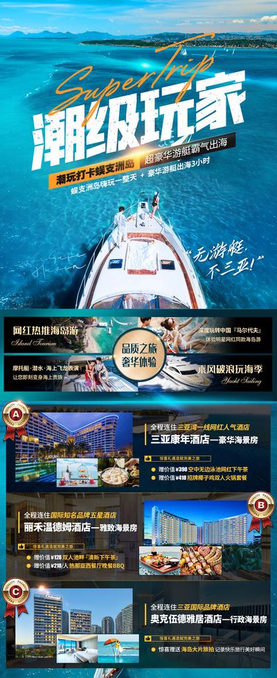 南门网 海报 旅游 海南 三亚 潮玩 度假 酒店 游艇 美食