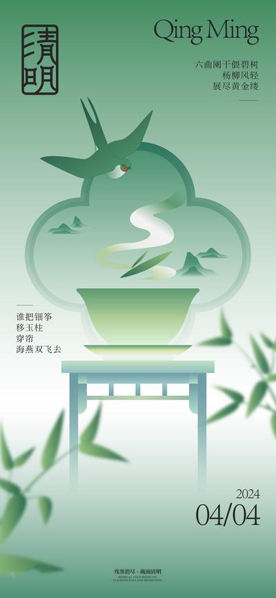 【南门网】海报 二十四节气 清明节 燕子 竹叶 茶道 品茶 中式