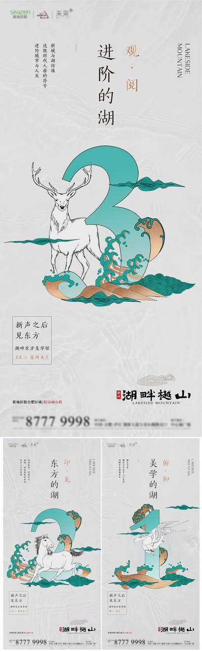 南门网 海报 地产 倒计时 系列 中式 东方 美学 手绘 数字 鹿 马 鸟 