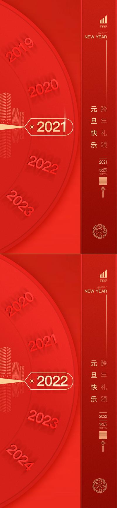 南门网 海报 房地产 中国传统节日 元旦 2021 2022 新年 红金 系列