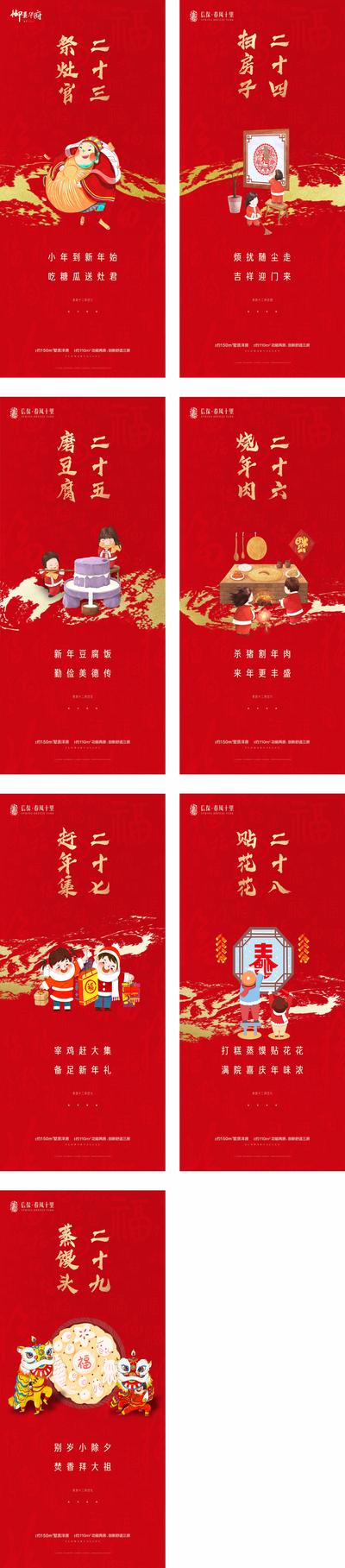 南门网 海报 房地产 中国传统节日 小年 卡通 插画 红金 系列 