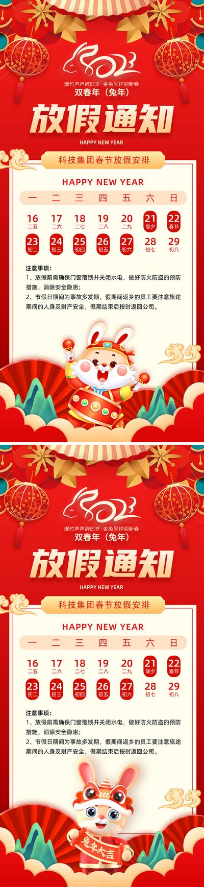 南门网 海报 中国传统节日 春节 放假通知 卡通 国潮 兔年