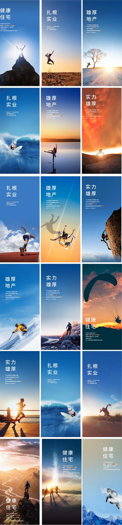 南门网 海报 早安图 地产 冲刺 励志 正能量 激励 风景 蓝天 星空 剪影 光芒 天空 奔跑 系列